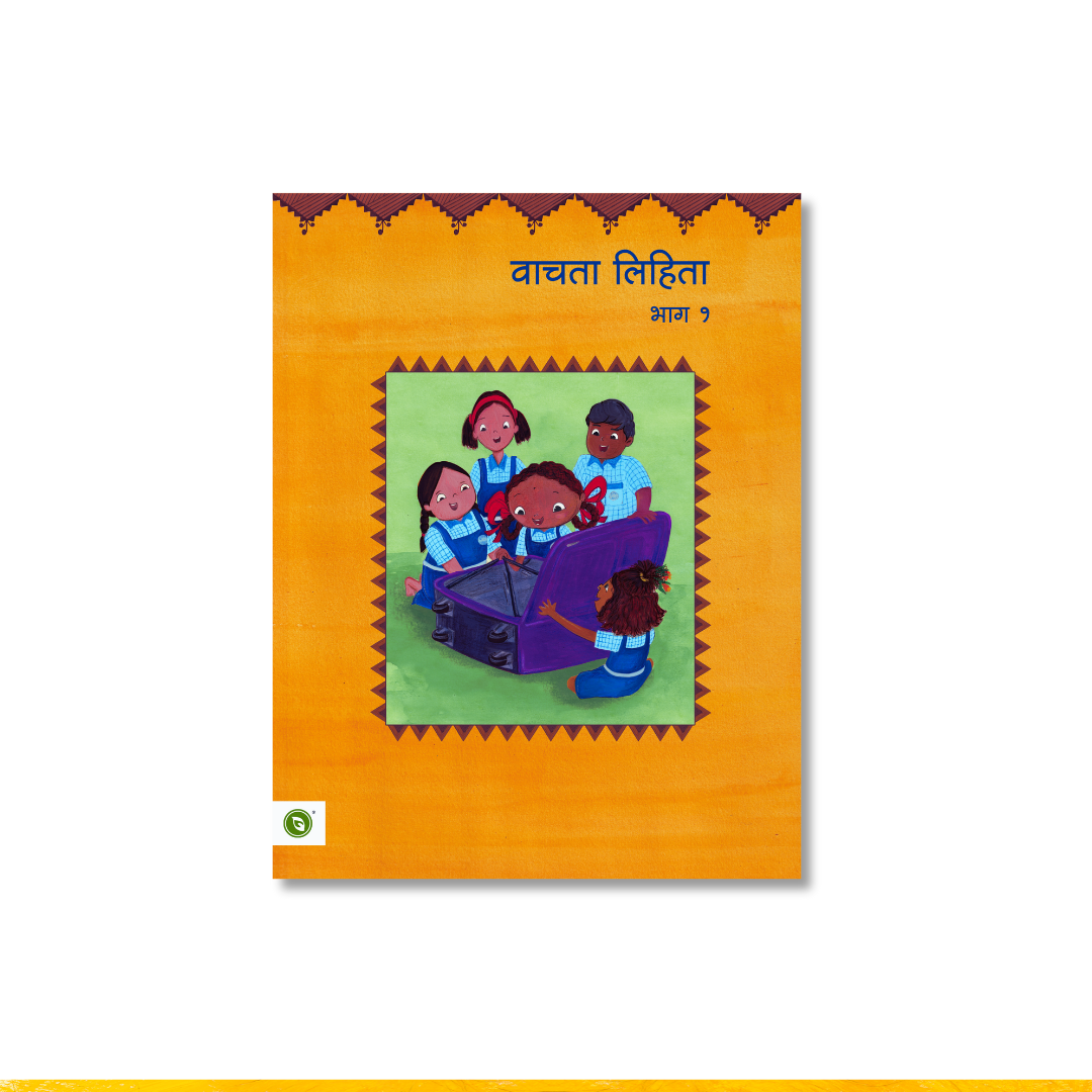 Vachata Lihita Part - 1 I वाचता लिहीता भाग १