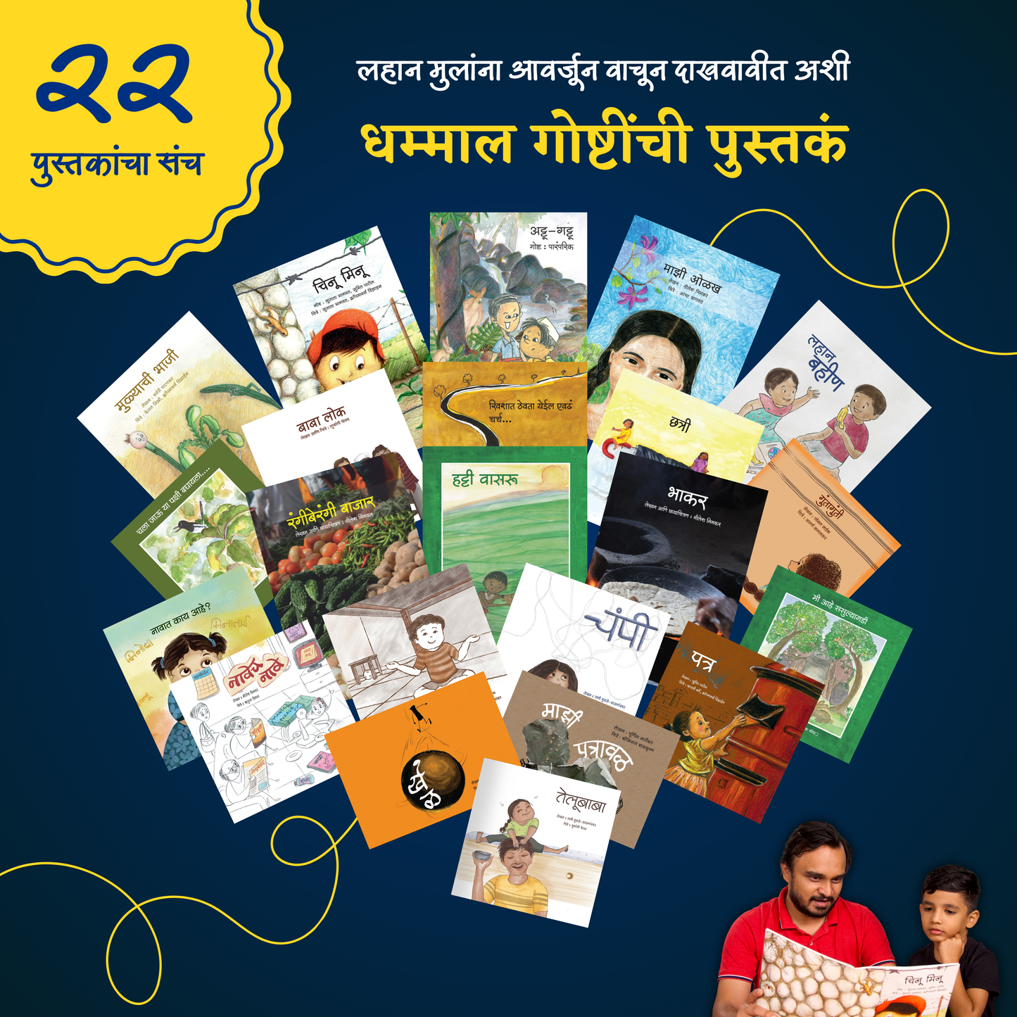 सर्व २२ पुस्तकांचा संच I Set of all 22 books | Small