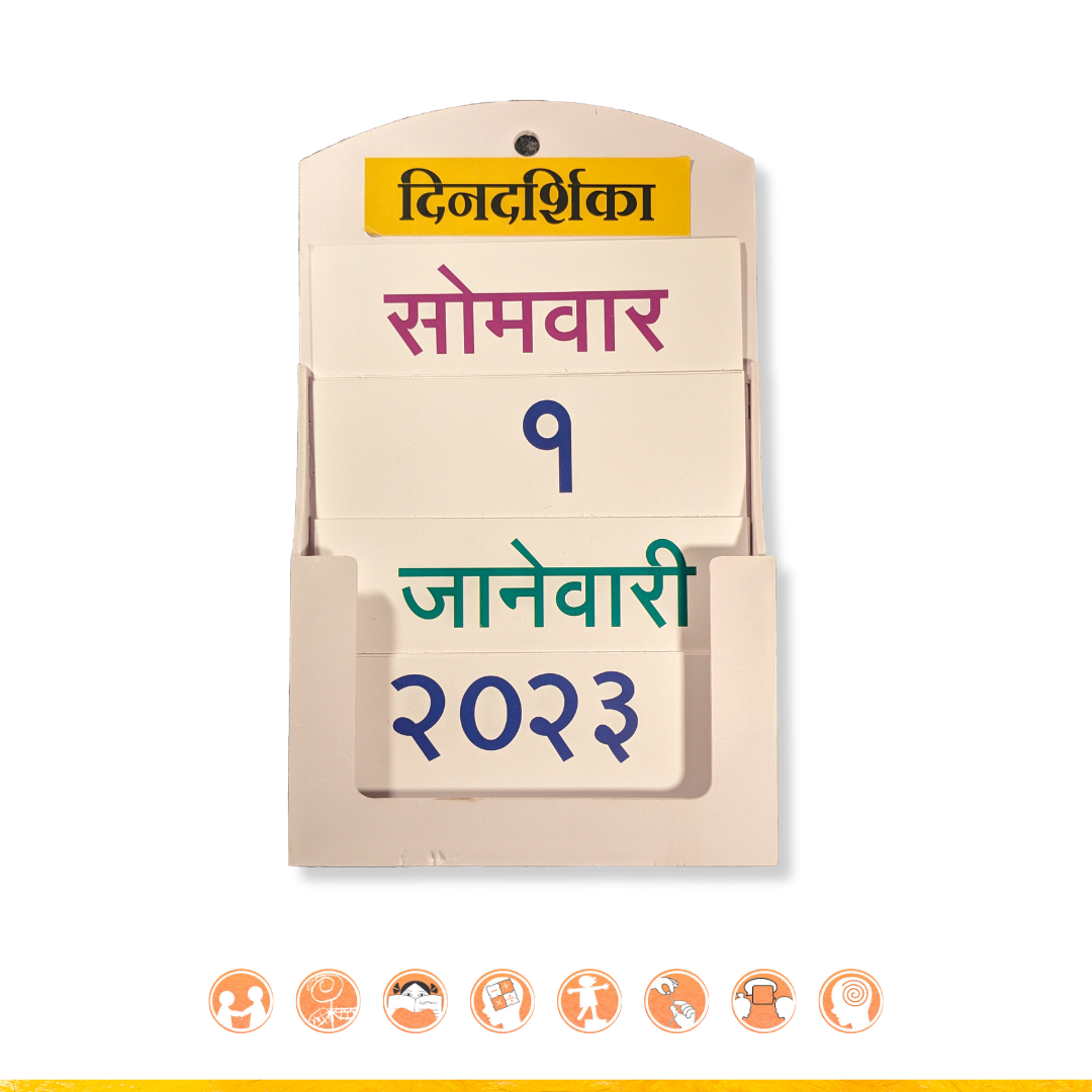 Calendar | दिनदर्शिका (Dindarshika)