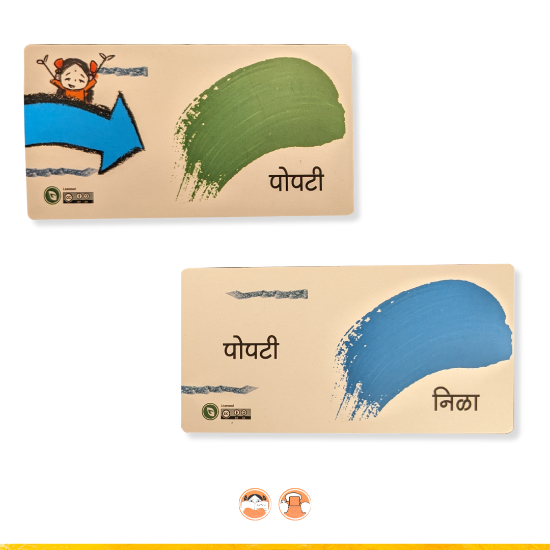 रंगाचा डॉमिनो | Color Domino