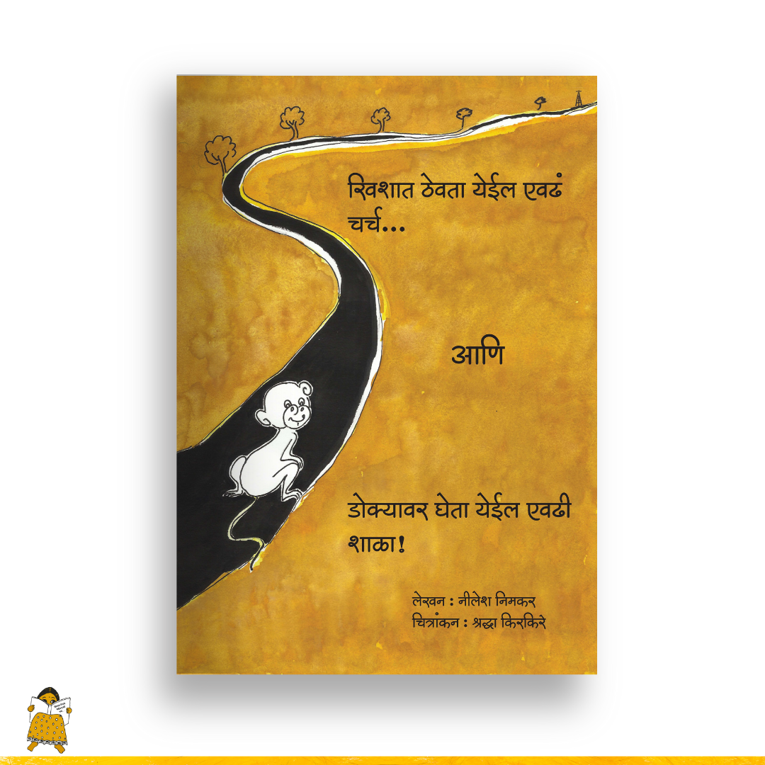 खिशात ठेवता येईल एवढे चर्च | Khishat Thevta Yeil Evdhe Charch (Marathi)