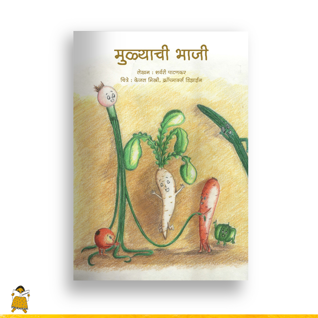 मुळ्याची भाजी | Mulyachi Bhaji (Marathi)