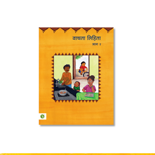 Vachata Lihita Part - 2 I वाचता लिहीता भाग -२