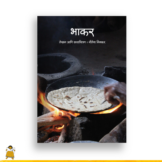 भाकर | Bhakar