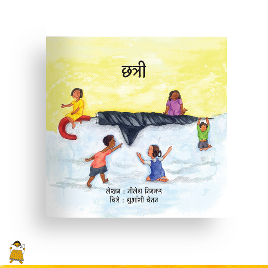 छत्री | Chatri
