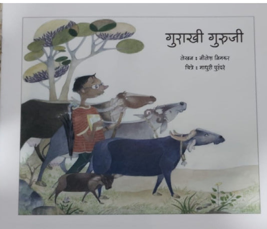 गुराखी गुरूजी I Gurakhi Guruji (Marathi)  9788198860262
