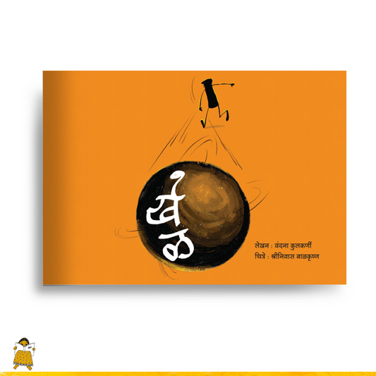 खेळ | Khel