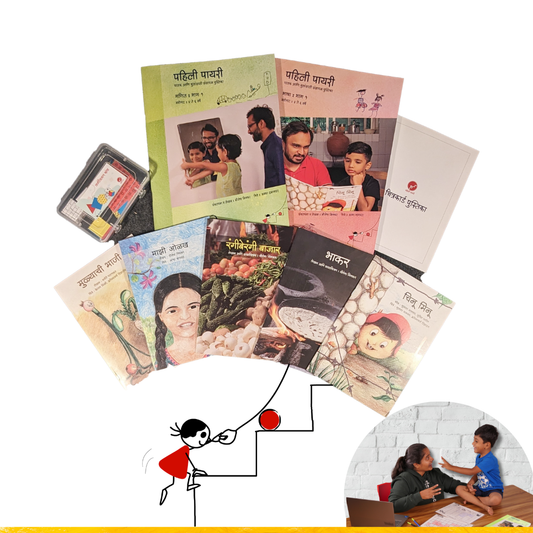 पहिली पायरी संपूर्ण किट | First Step Kit