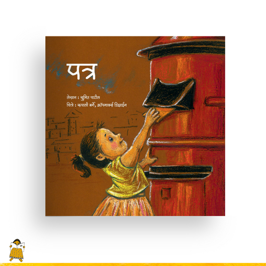 पत्र | Patra